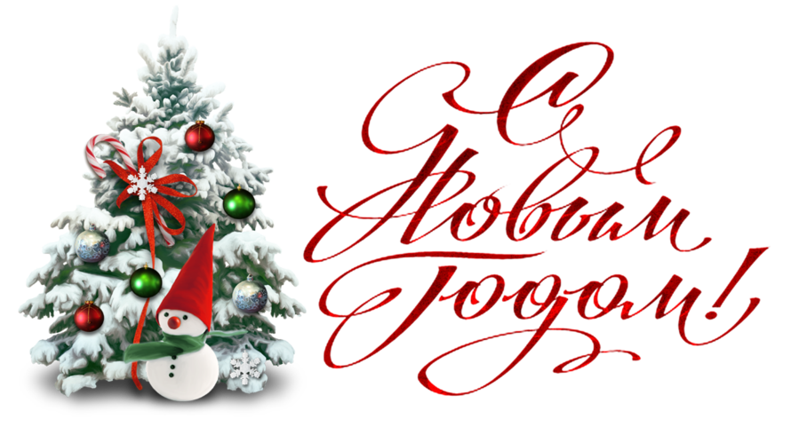 Поздравлениям Новым Годом 2015 Поздравлениям Новым Годом 2015